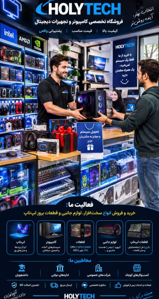 ارسال و تحویل هالی تک
