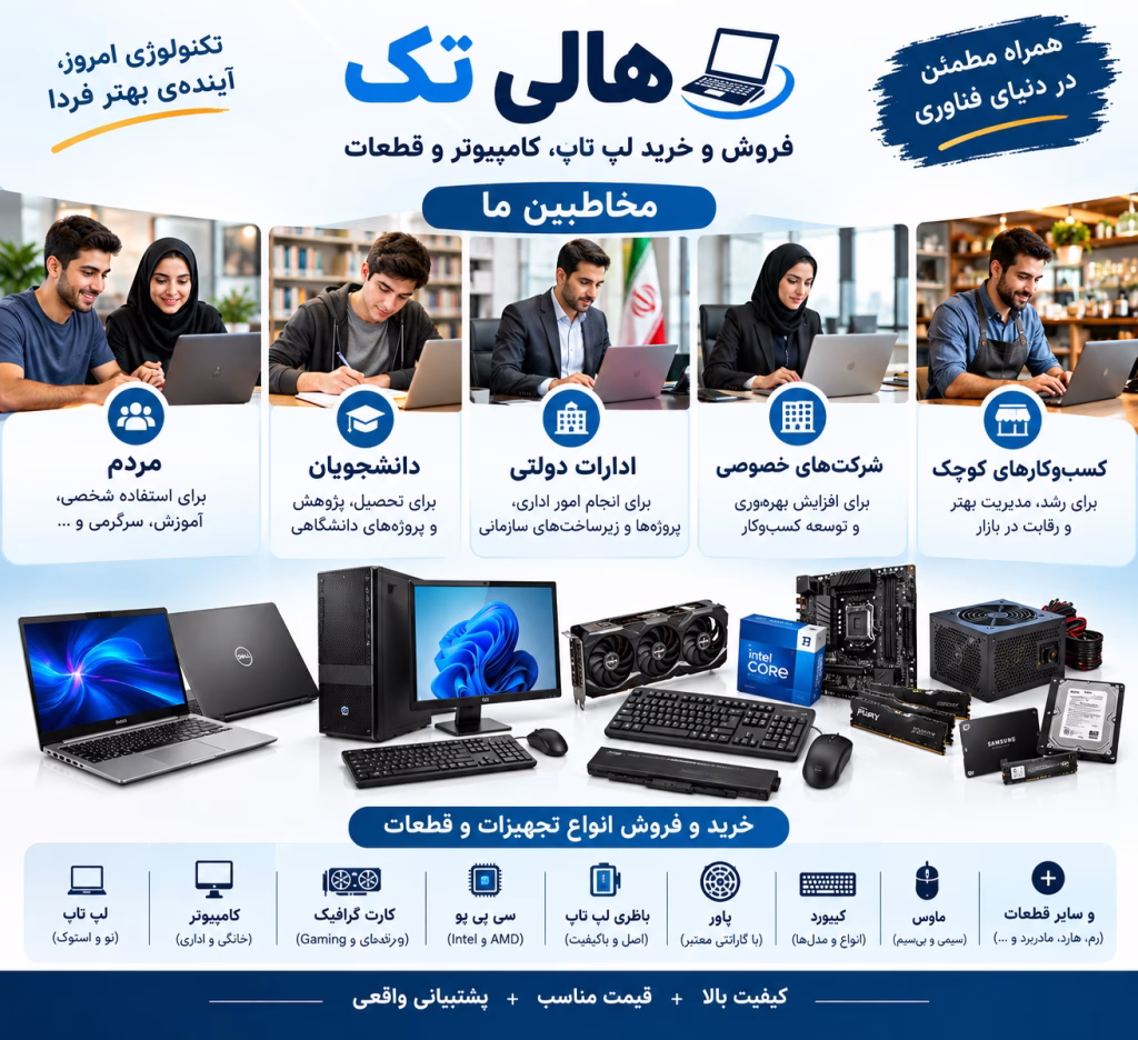 مخاطبین ما هالی تک