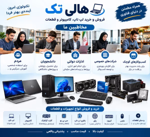 مخاطبین ما هالی تک